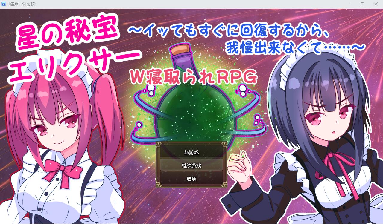 星之秘宝伊莉克瑟~即使G潮也能马上恢复 PC端 AI汉化版 预览图