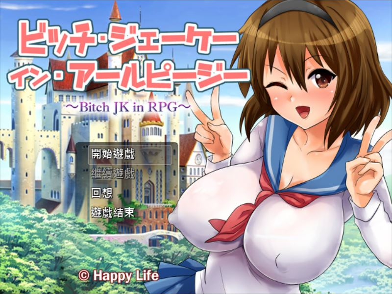 碧池女子RPG世界冒险记~Bitch in RPG汉化版+付CG存档 PC端 预览图