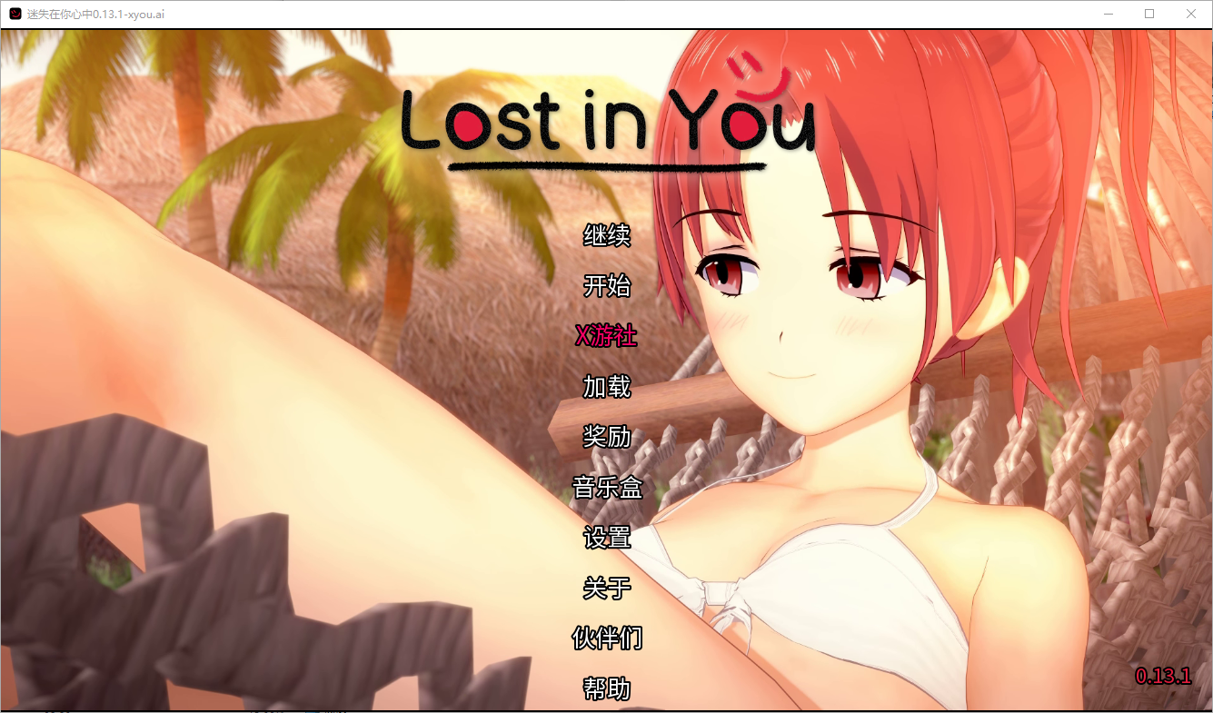 迷失在你心中 lost in You 0.13.1 双端 汉化版 预览图