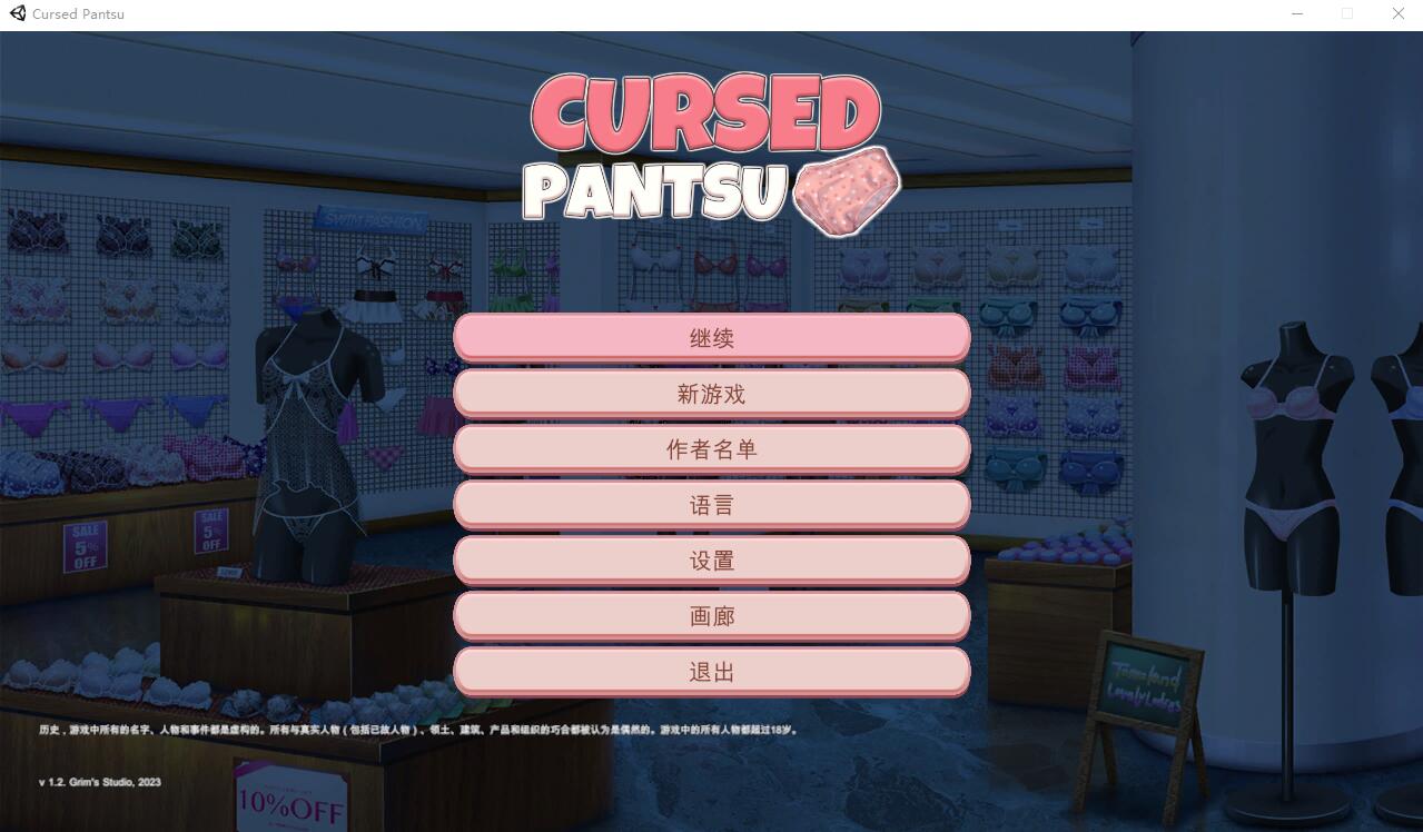 被诅咒的内裤 呪いのパンツ Cursed Pantsu Ver1.2 官方中文版 PC端 官中版 预览图
