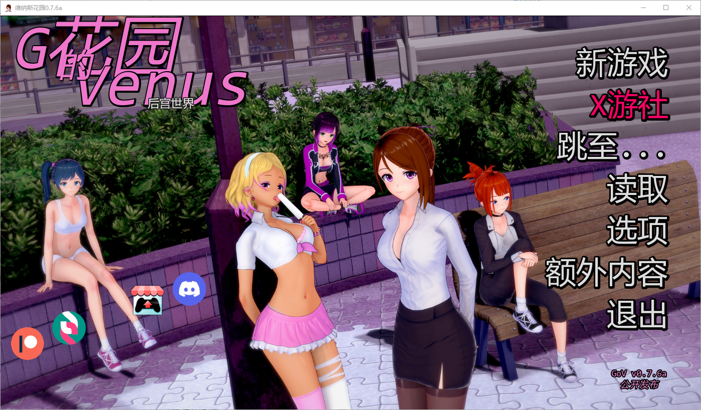 维纳斯花园 Garden of Venus v0.7.6a 双端 汉化版 预览图