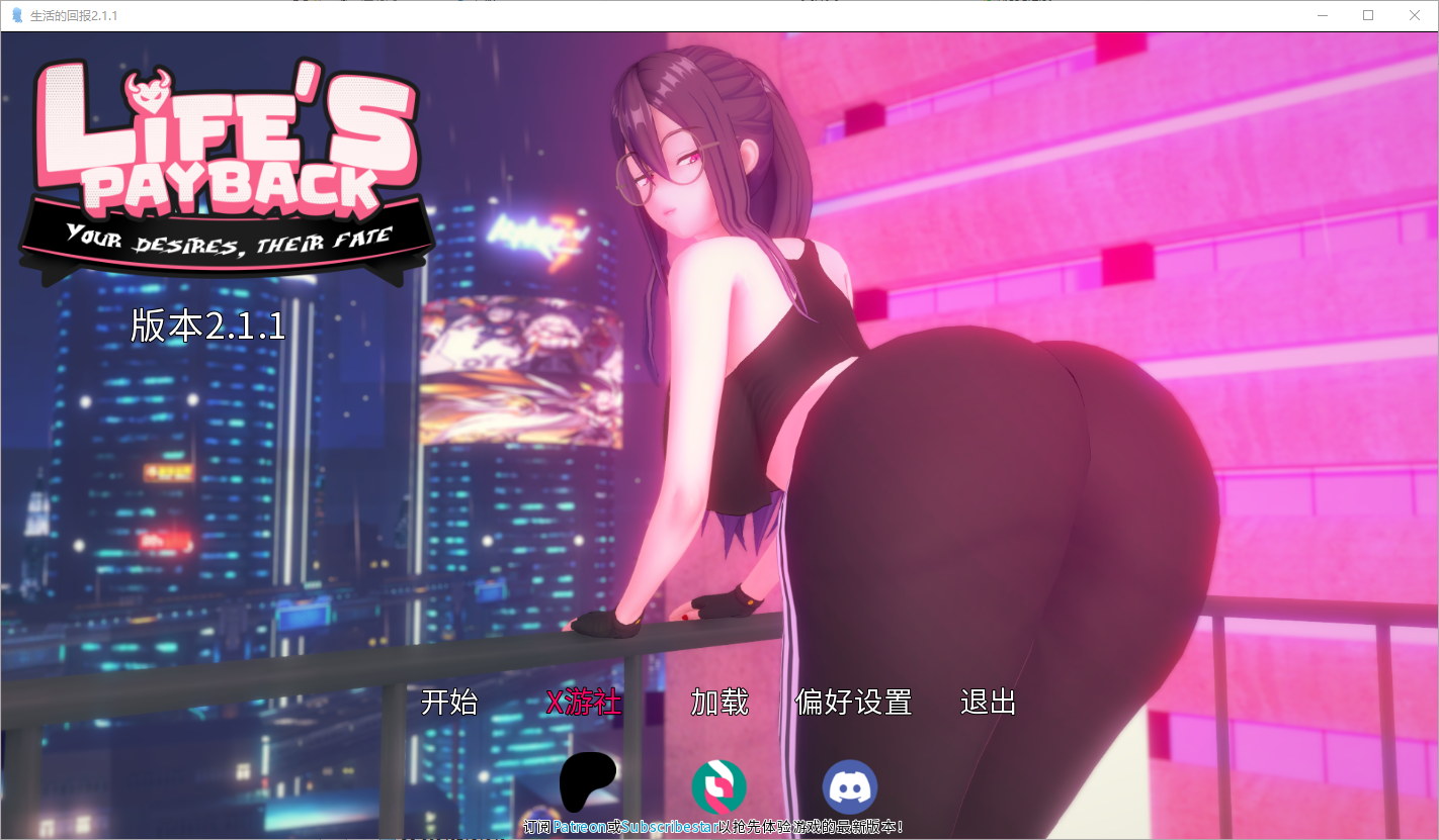 生命的回报 Life‘s Payback v2.1.1 双端 汉化版 预览图