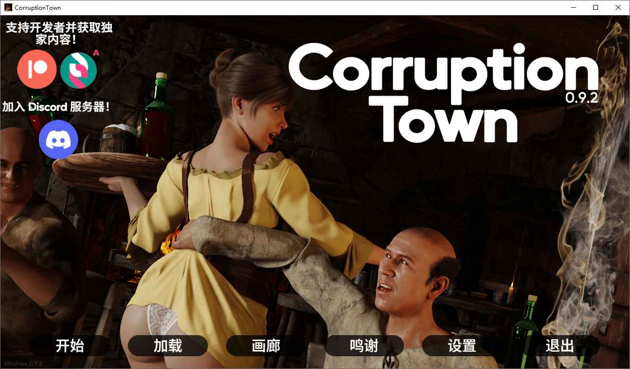 腐败小镇 Corruption Town V0.9.2 官方中文版+全画廊解锁方法 PC端 官中版 预览图