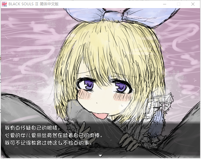 黑魂童话世界~BLACKSOULS Ⅱ Ver.4.4 全DLC 附带真结局全CG付前作 PC端 汉化完整版 预览图