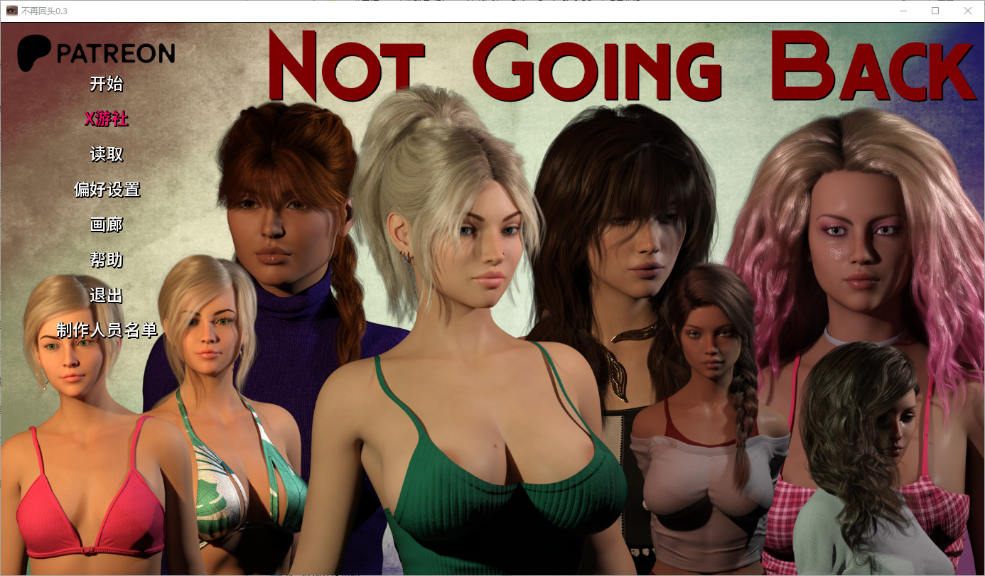 不回头 Not Going Back Ch.3 双端 汉化版 预览图