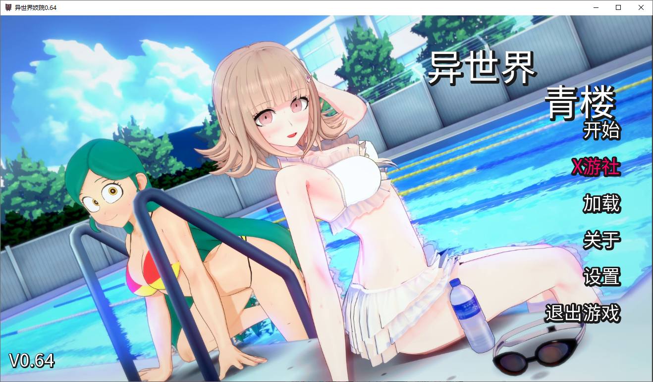 伊势海妓院 异世界妓院 Isekai Brothel v0.64 双端 汉化版 预览图