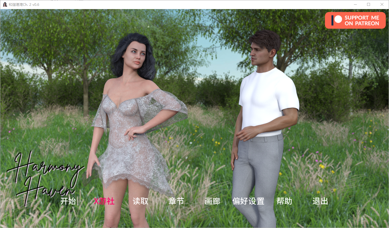 和谐港 Harmony Haven v0.6 双端 汉化版 预览图