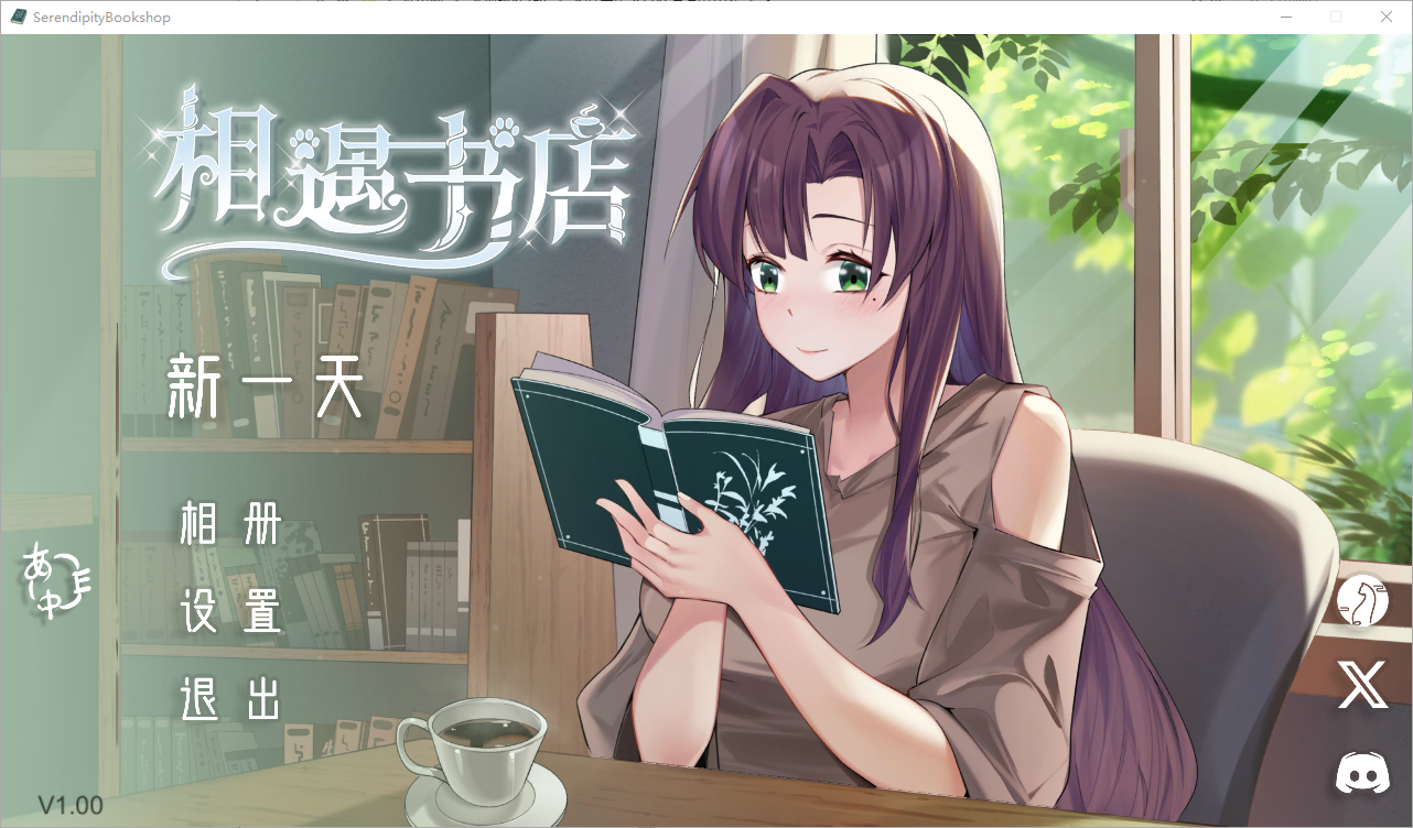 相遇书店 V1.00 官方中文版 PC端 官中版 预览图