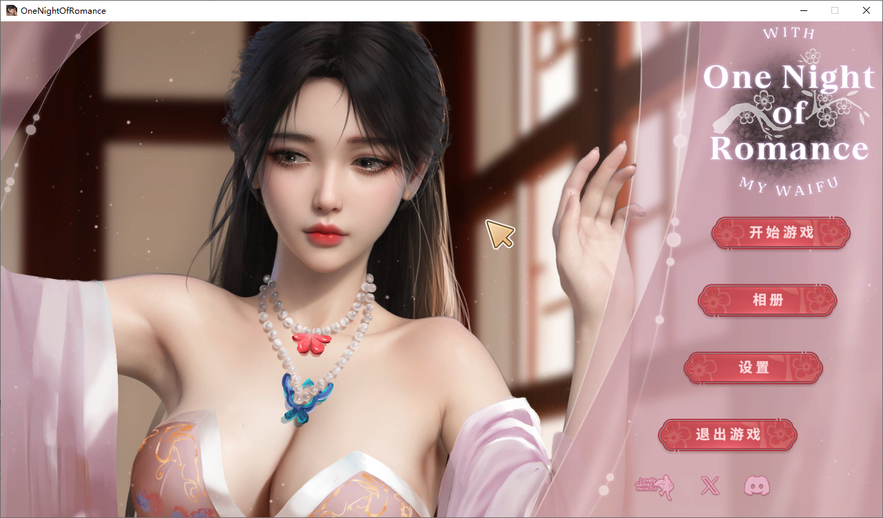 一夜风流 One Night of Romance with my waifu 官方中文作弊步兵版 PC端 官中步兵 预览图