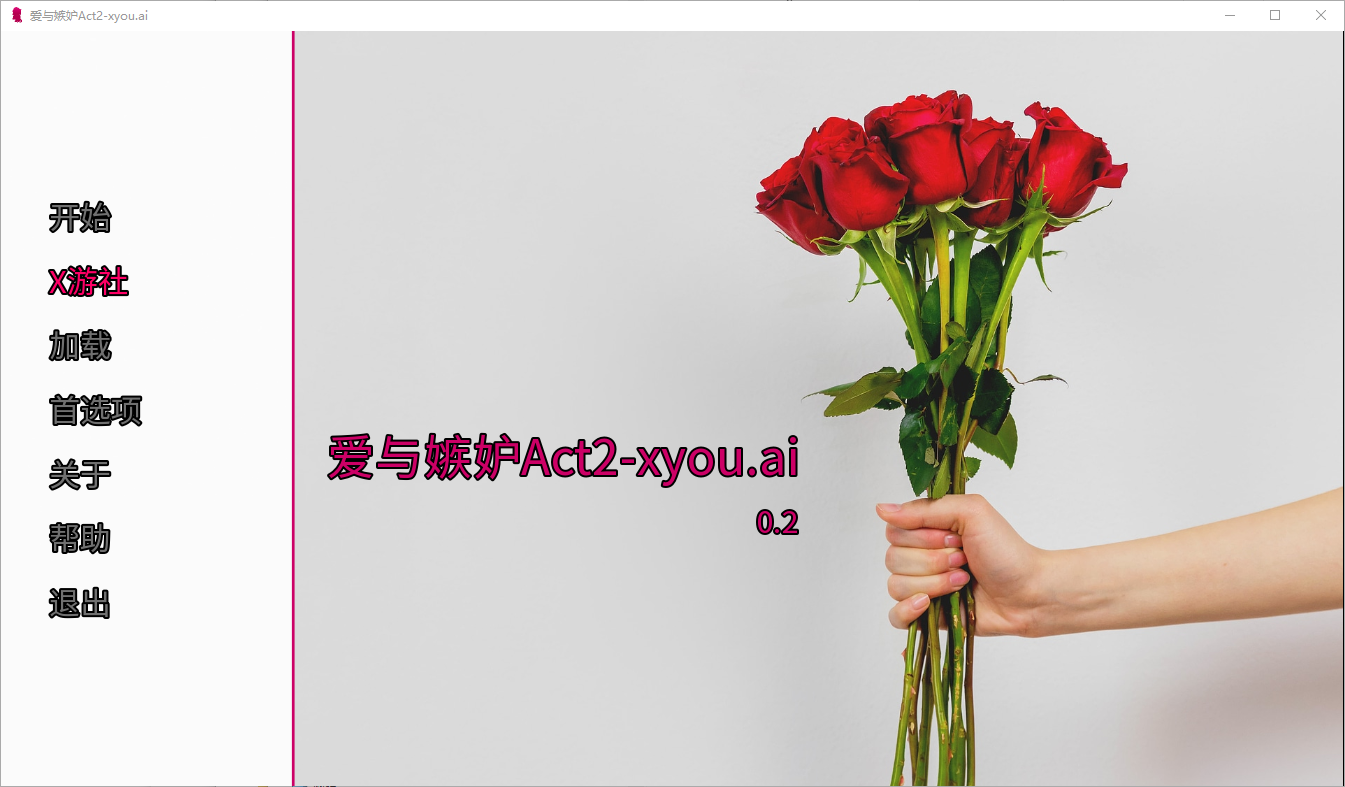 爱与嫉妒 Love & Jealousy 双端 AI汉化版 预览图