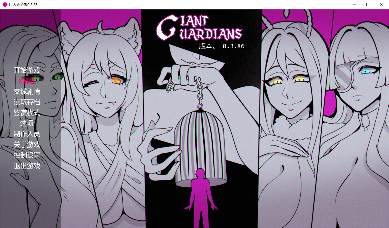 巨型守护者 巨人守护者 Giant Guardians v0.3.85 双端 汉化版 预览图