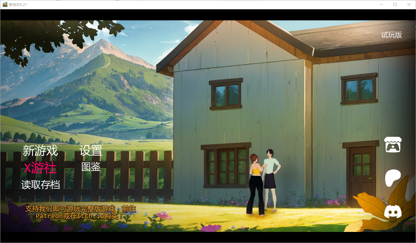 新地方 a-new-place-v0.27 双端 汉化版 预览图