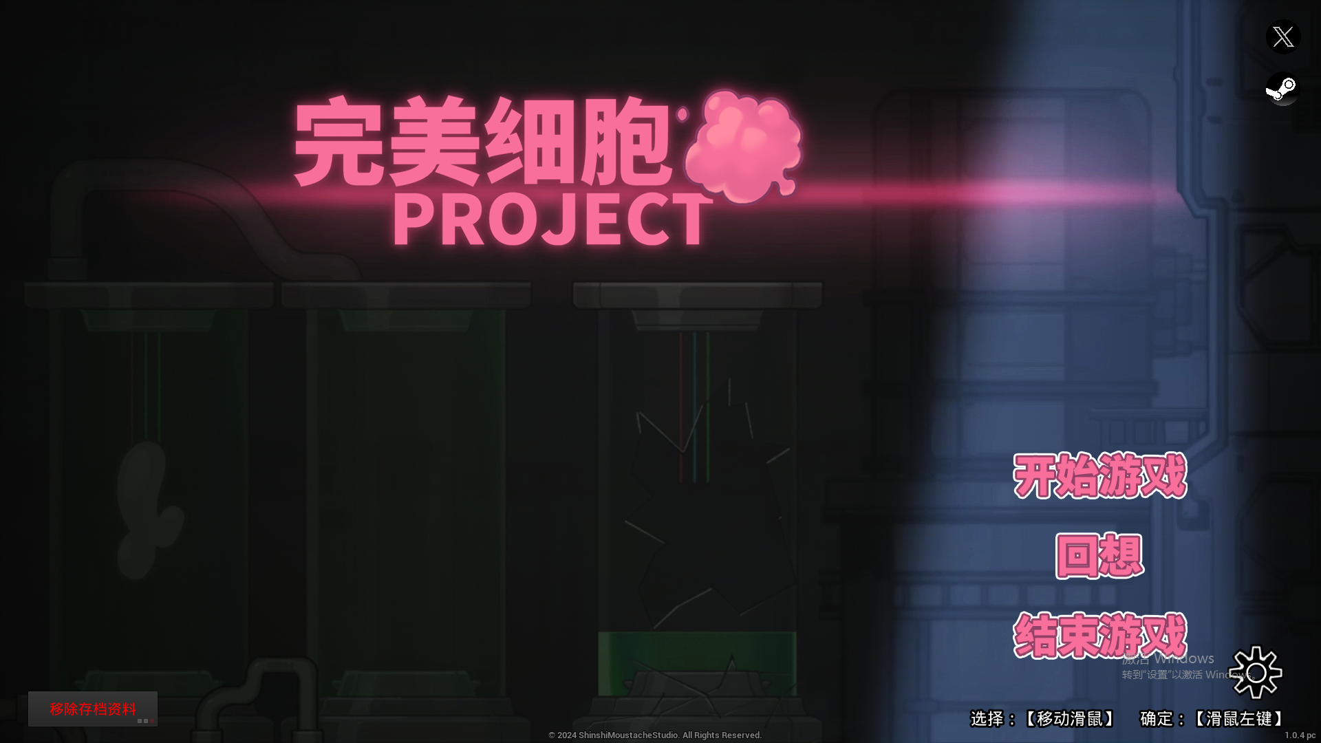 完美细胞计画 V1.04 官方中文无修版 PC端 官中无修 预览图