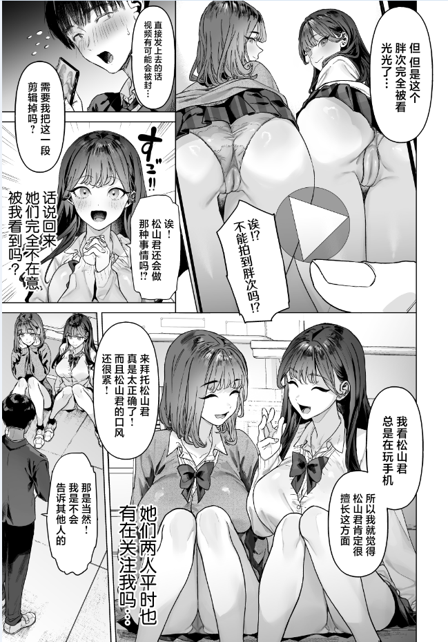 白金庵/(狼亮輔) S級女子たちとエッチな動画を撮ることになった僕 (オリジナル) JK/潮系角色/诱惑/双飞/口爆漫画图集 预览图