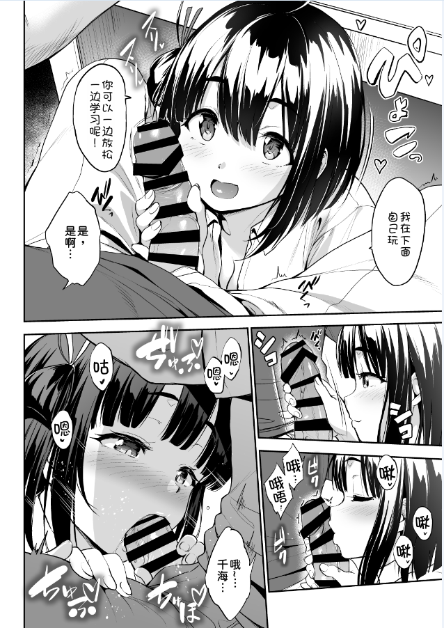 常時無常/(篠塚醸二) ちなみっくす！ JK/巨细节描写//丰满身形中国翻訳 漫画图集 预览图