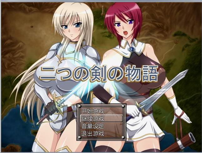 双剑物语 Ver2.0 汉化作弊CG回想全开版 连体深色造型女骑士×2！ PC端 汉化版 预览图