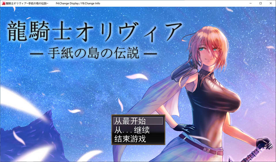 龙骑士奥利维亚 Ver1.05 云翻汉化版 PC端 汉化完整版 预览图