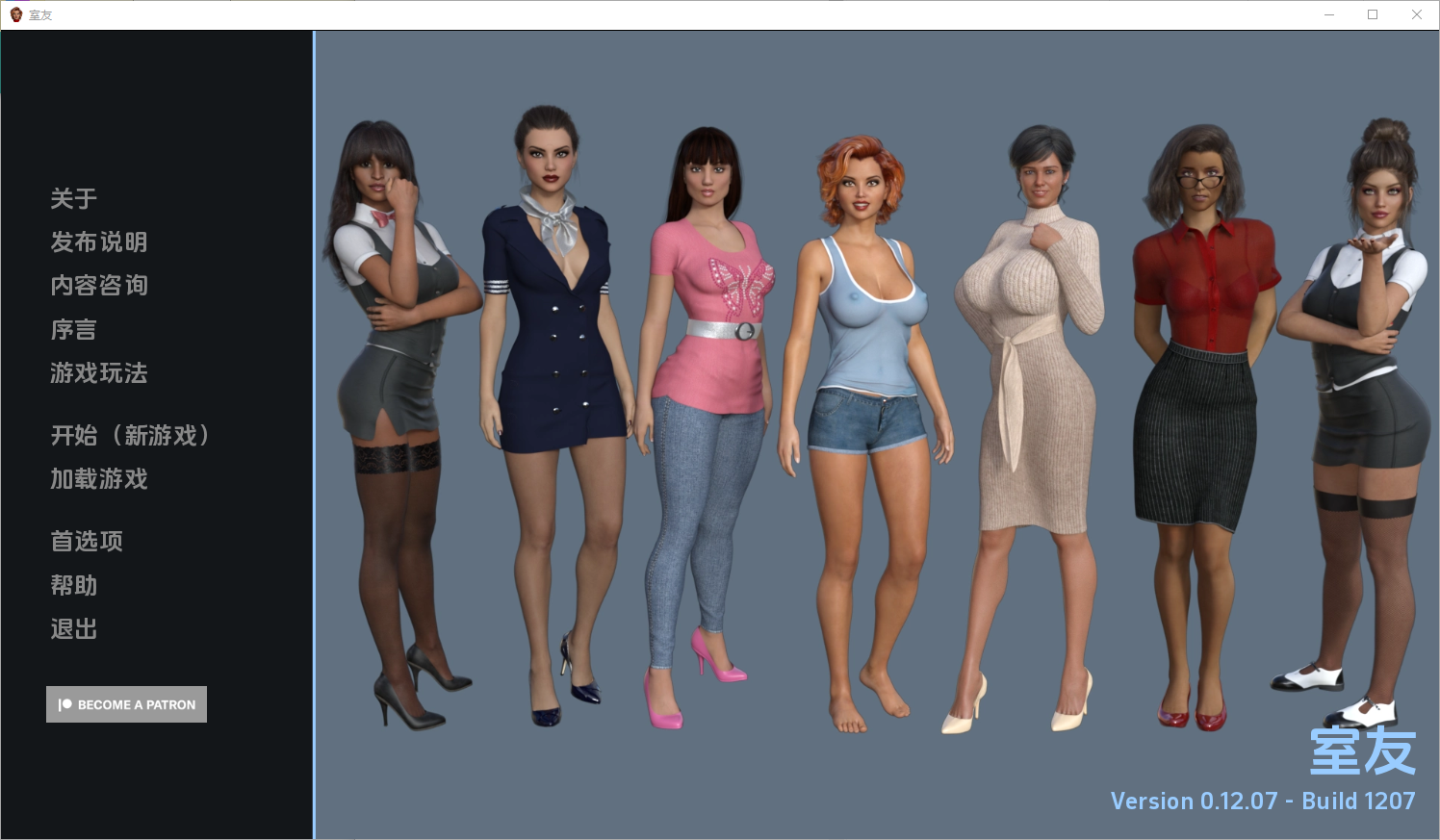 舍友 室友 The Roommate v0.12.07 双端 汉化版 预览图