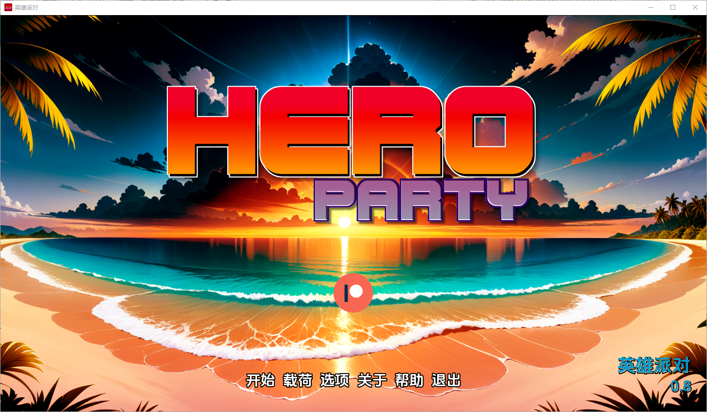 英雄派对 Hero Party V0.8 双端 汉化版 预览图
