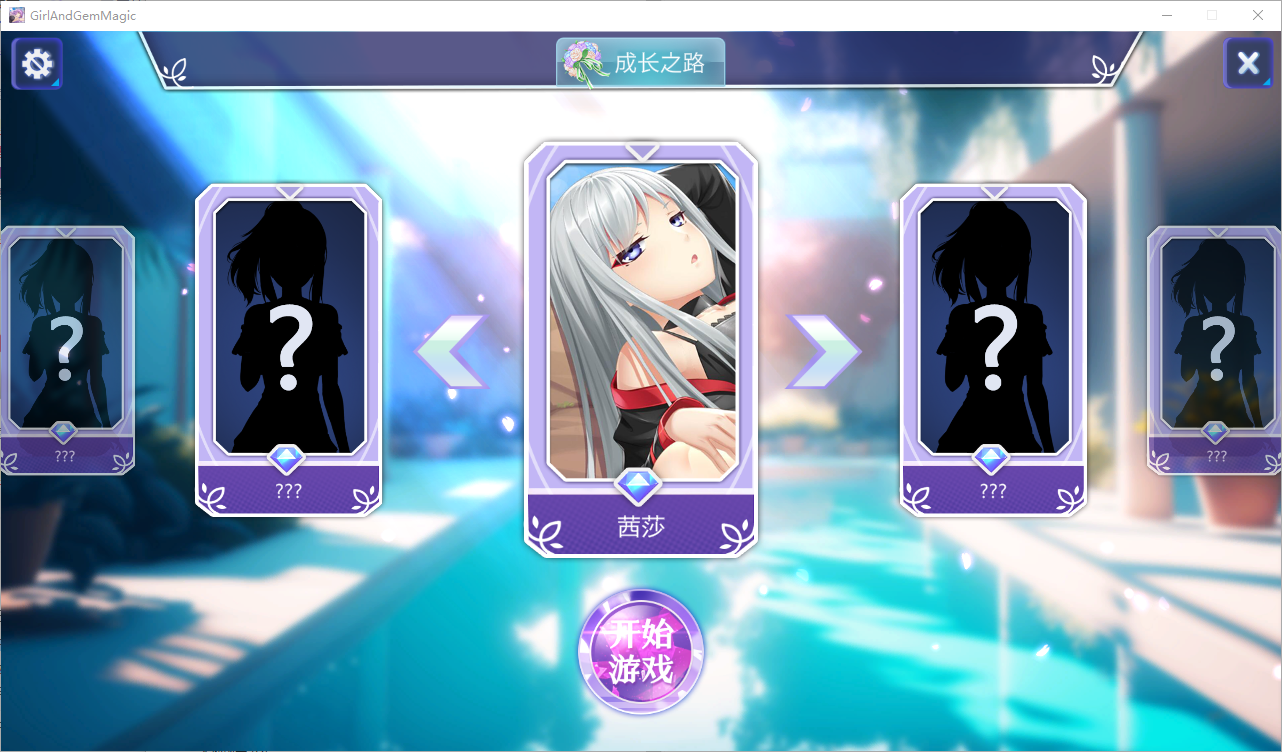 宝石少女Girl &1.2 官方中文版 V1.2 PC端 官中版 预览图