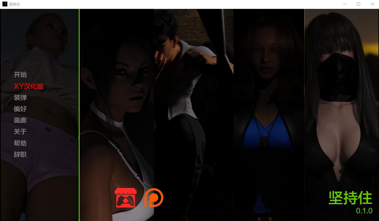 坚持 Holding On To v0.1.0 双端 汉化版 预览图