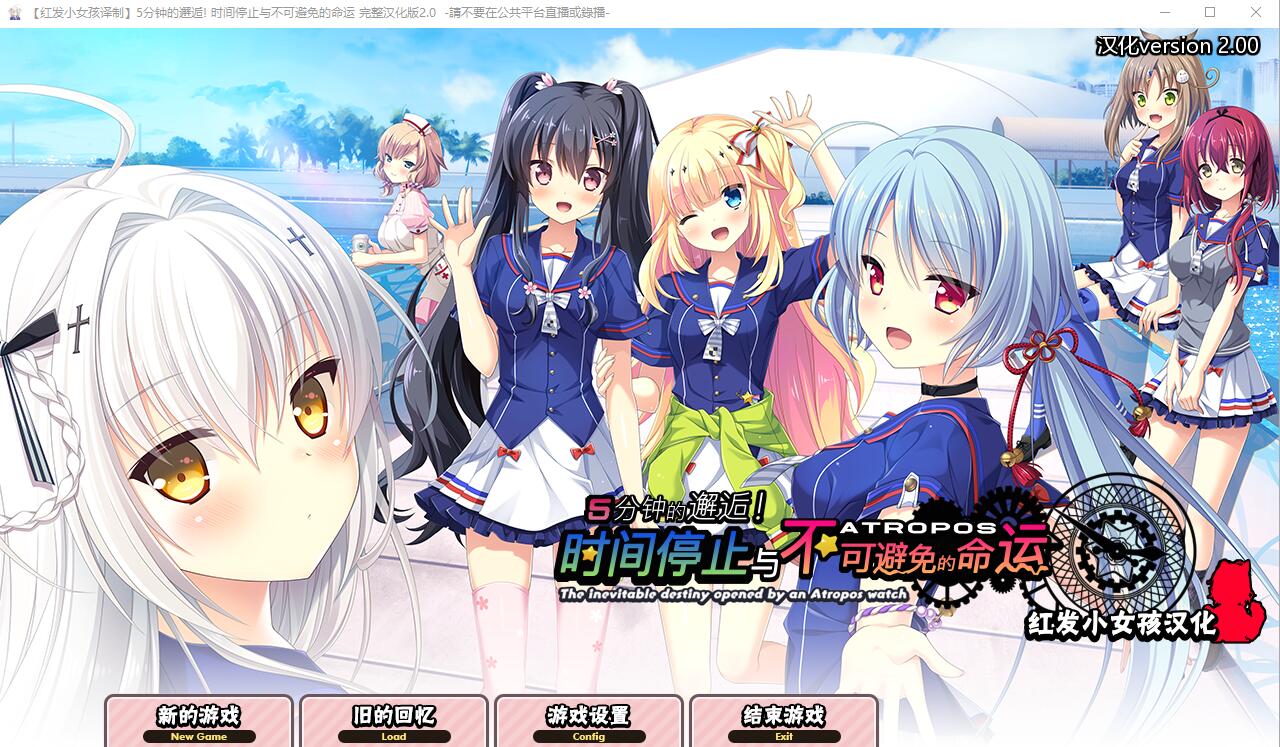 5分钟的邂逅：时间停止与不可避免的命运 2.0汉化版 PC端 预览图