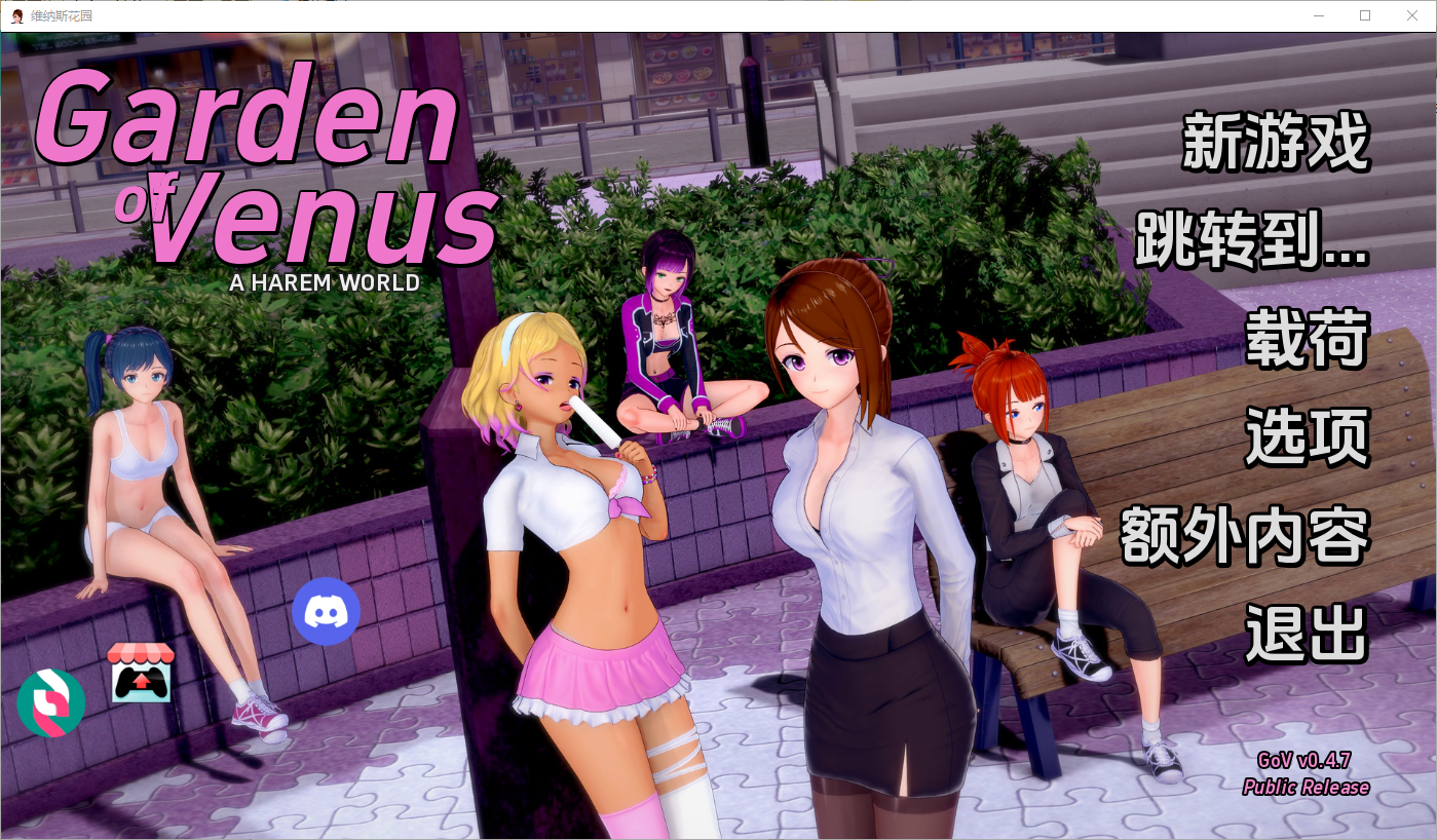 维纳斯花园 Garden of Venus v0.4.7 双端 汉化版 预览图