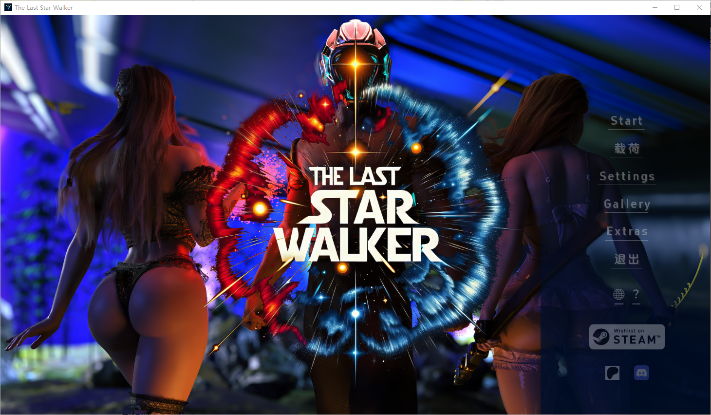 最后的星际行者 The Last Star Walker Ch.2 双端 汉化版 预览图