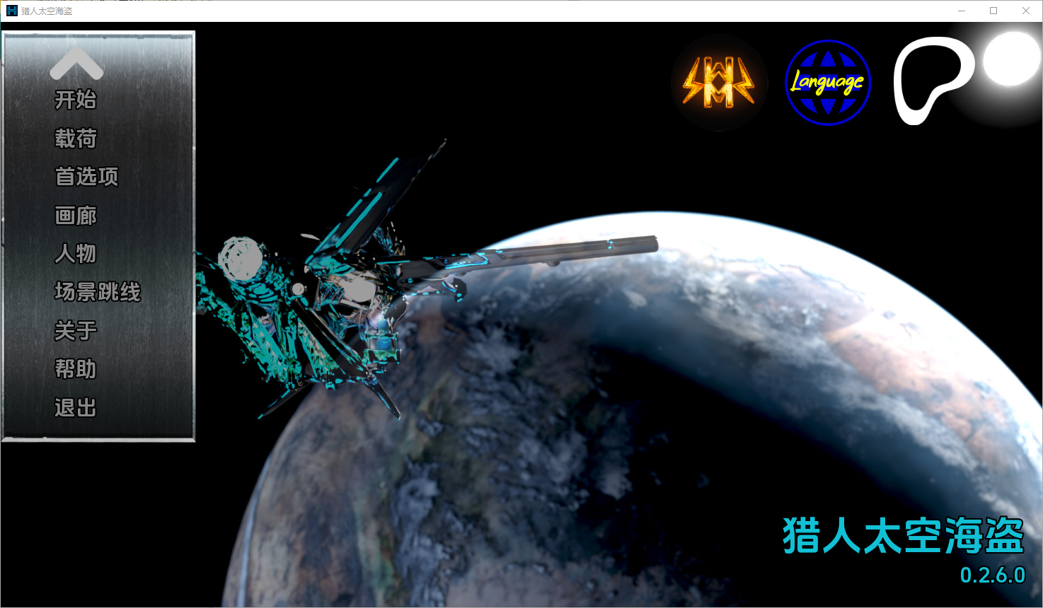 猎人：宇宙海盗 Hunter Space Pirates Ch.2 FULL v0.2.6.0 双端 汉化完整版 预览图
