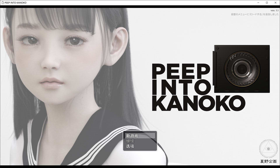 夏野企画：PEEP INTO KANOKOV Ver1.1 双端 汉化版 预览图