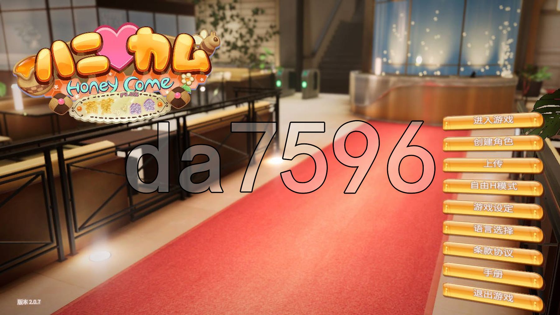甜心降临 Honey Come ハニカム Ver2.0.7 精翻汉化步兵版+全CV 【游戏语音】：中文 【文件说明】：※多空转 预览图