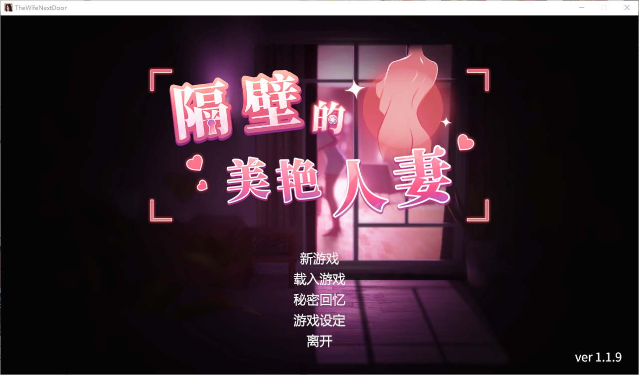 隔壁的美艳伴侣角色 The Wife Next Door v1.19 STEAM官方中文高清版 PC端 官中高清版 预览图