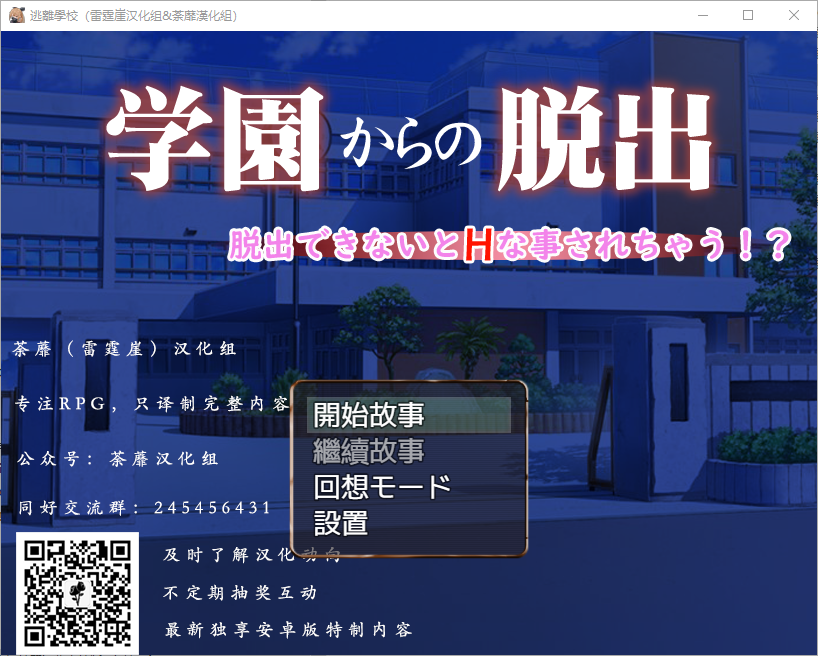 逃离学校 学園からの脱出 精翻汉化完结版 PC端 汉化完整版 预览图