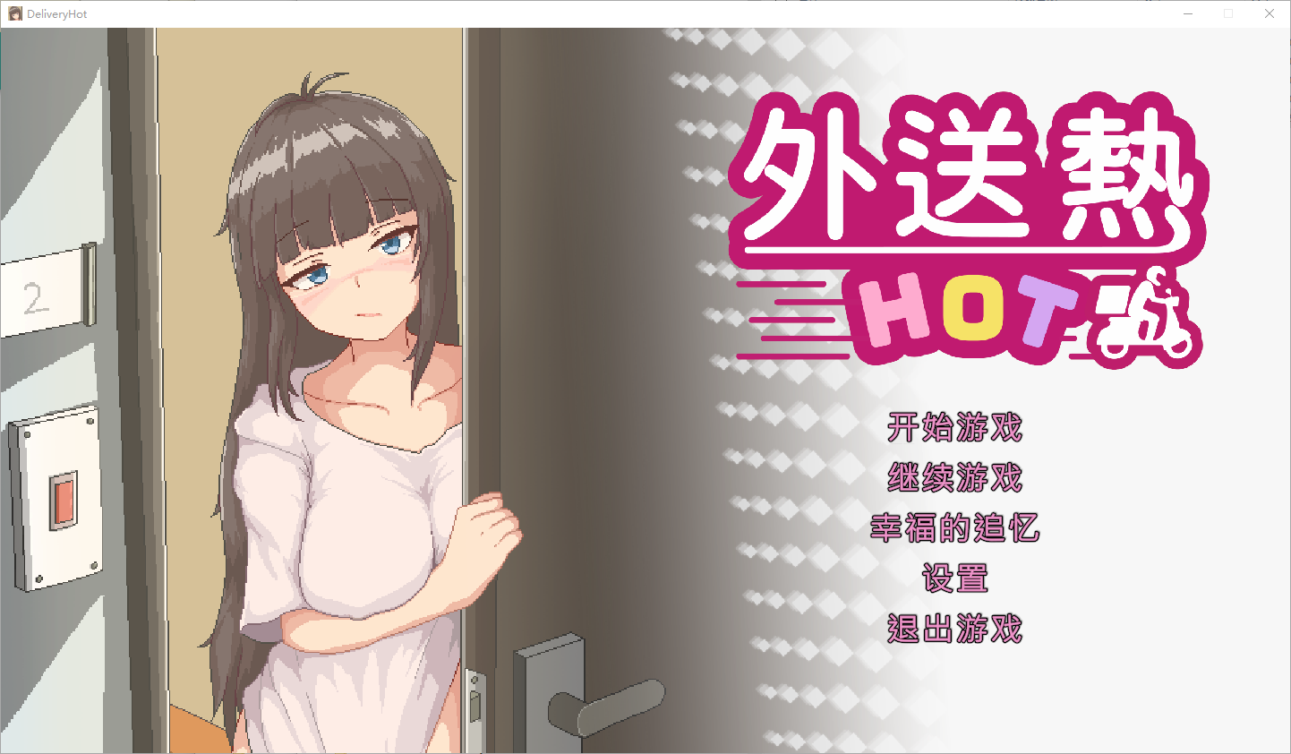 外送热 v25.03.13 官方中文正式版 PC端 官中版 预览图