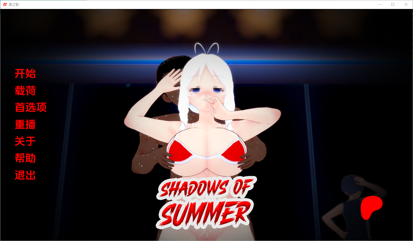 夏日阴影 Shadows of Summer v0.09 双端 汉化版 预览图
