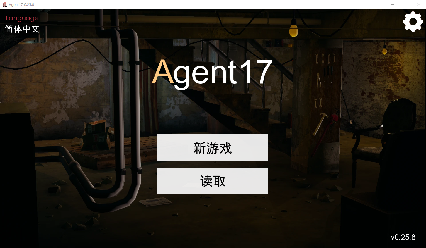 特工17 Agent17 V0.25.8 双端 官中版 预览图