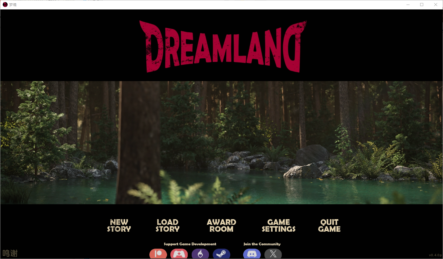 梦境 Dreamland v0.4.0p................ v0.4.0p 双端 汉化版 预览图