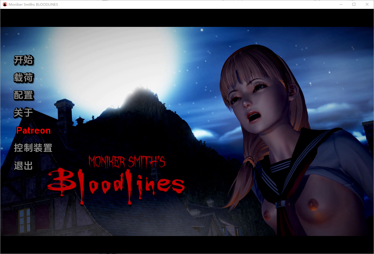 血液传播：史密斯的血统 Moniker Smiths BLOODLINES-v0.77 Public PC端 汉化版 预览图