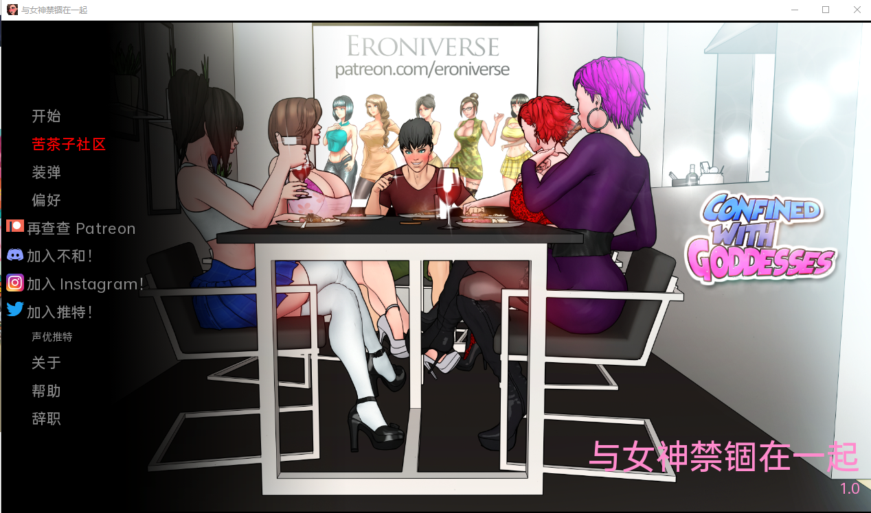 与女神一起禁锢 Confined with goddesses v1.0 Free 双端 汉化版 预览图