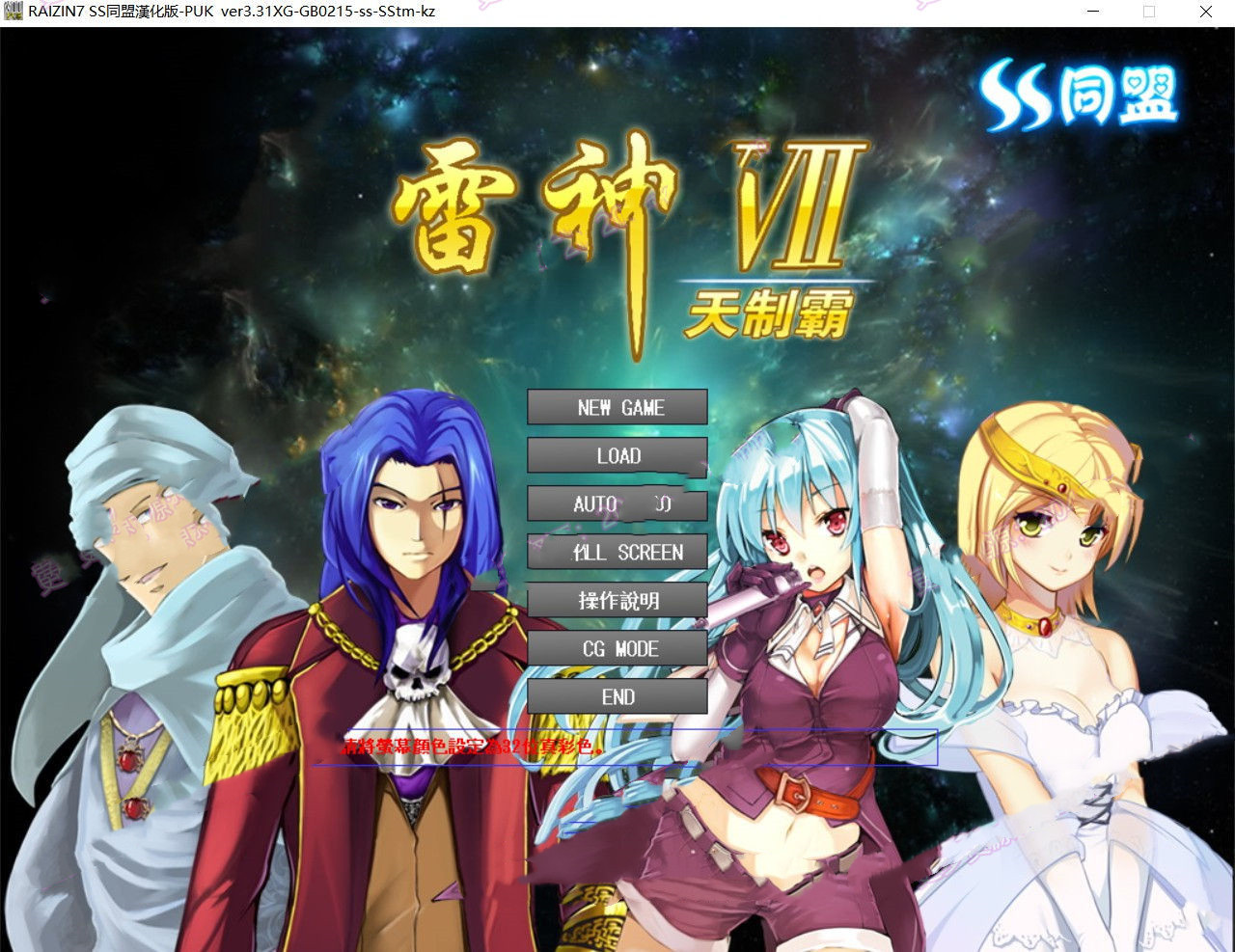 雷神Ⅶ~puk天制霸 雷神7パワーアップキット 私人定制加强版 第二汉化版 PC端 预览图