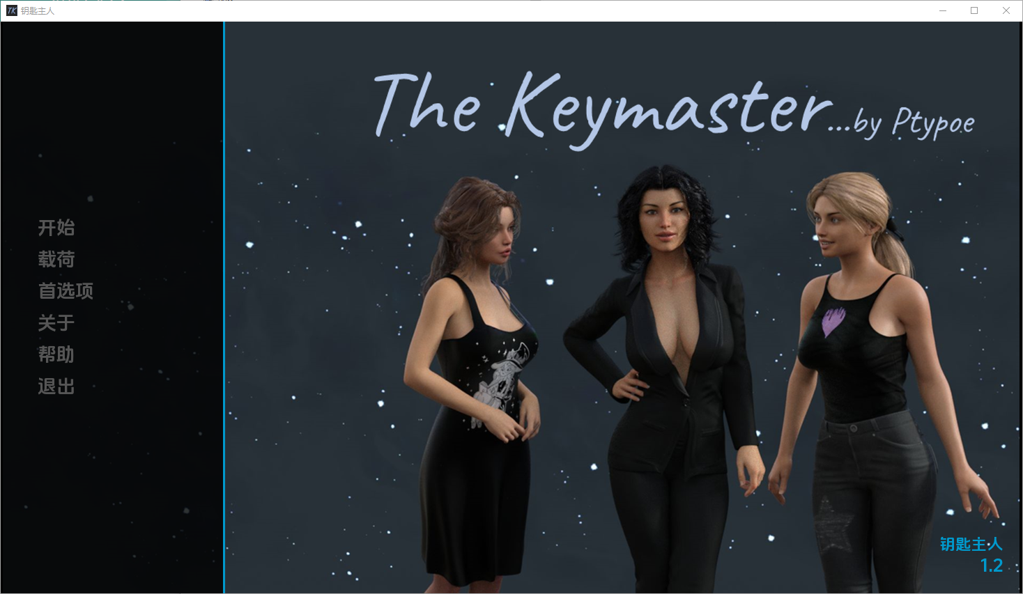 钥匙大师 钥匙主人 The Keymaster v1.2 双端 汉化版 预览图