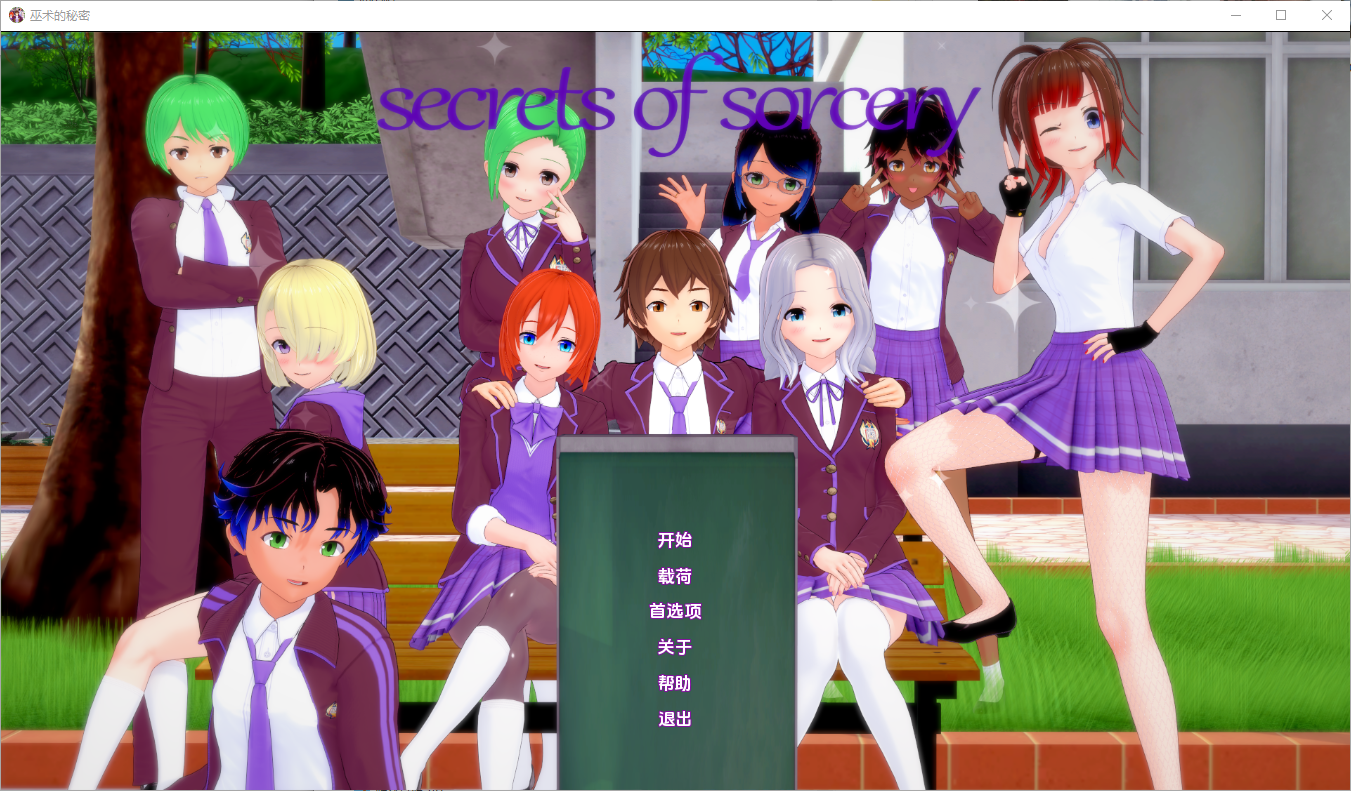 魔法的秘密 巫术的秘密 Secrets of Sorcery v0.32.5 双端 汉化版 预览图