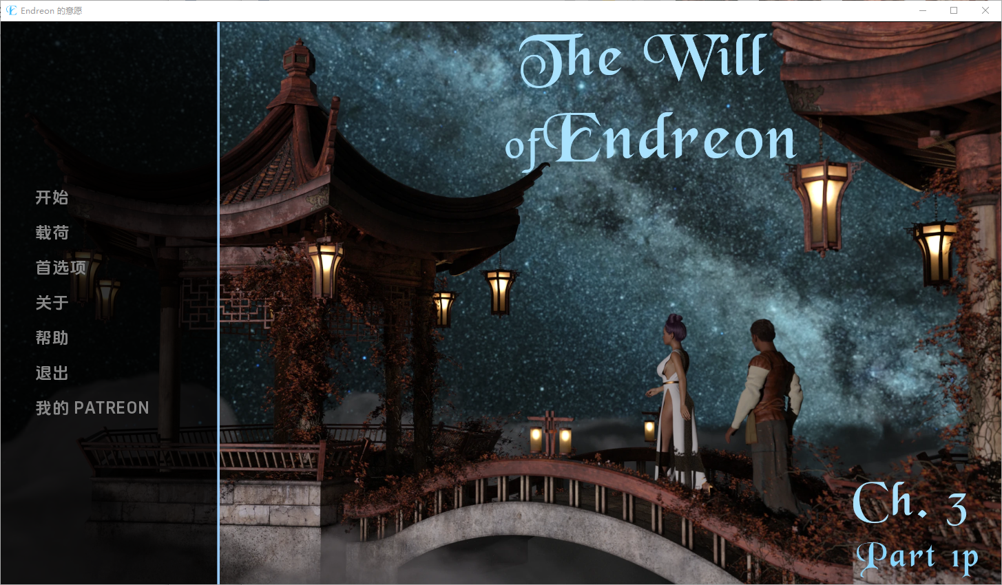 恩德隆的意志 The Will of Endreon 双端 汉化版 预览图