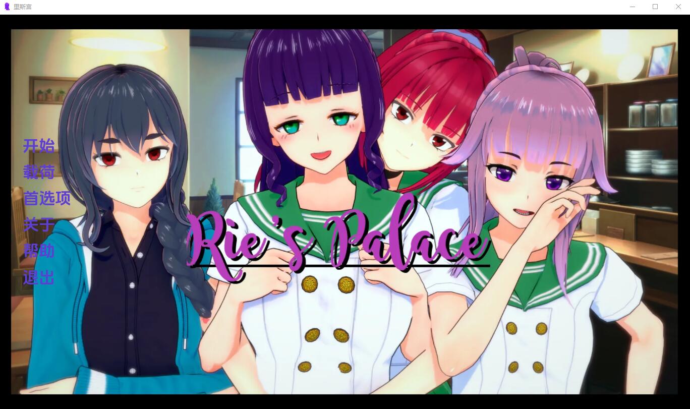 理惠的宫殿 Ries Palace-2.0 双端 汉化版 预览图
