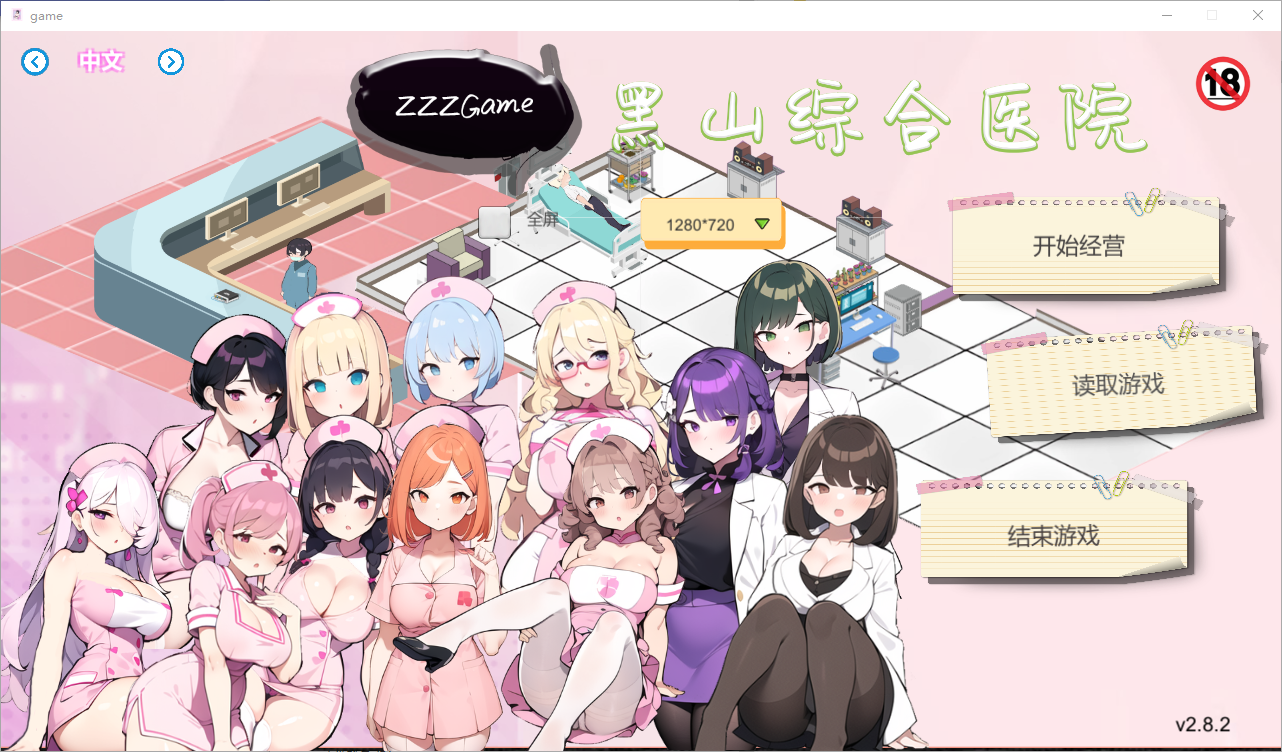 黑山综合医院 黒山総合病院 V2.8.2 官方中文版 PC端 官中版 预览图