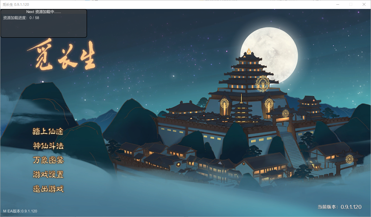觅长生 Ver0.9.1.120 绅士中文作弊版+大量M PC端 汉化版 预览图