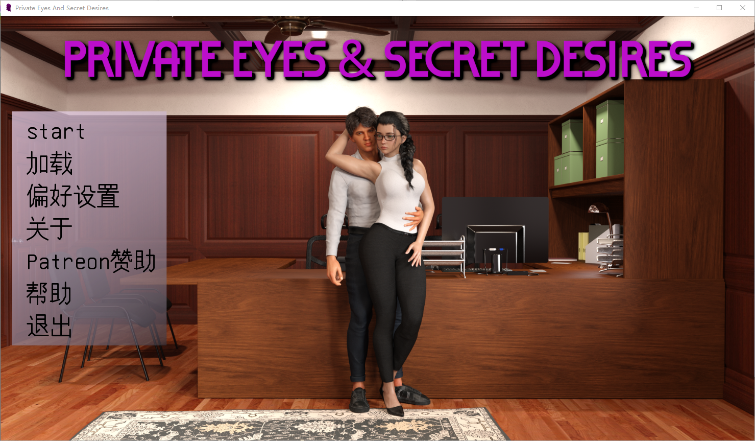 私家侦探与秘密欲望 Private Eyes & Secret Desires v0.14 双端 汉化版 预览图