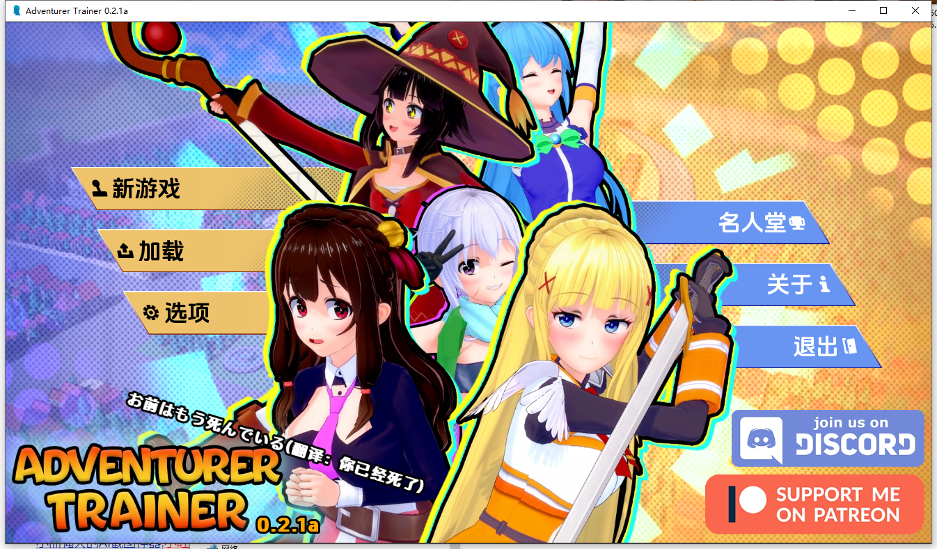 冒险家训练师 Adventurer Trainer v0.2.1a PC端 汉化版 预览图