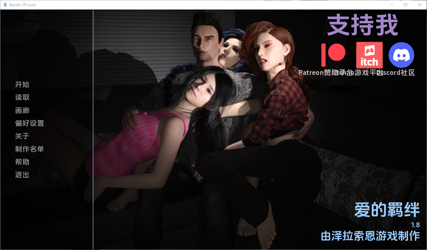 爱的羁绊 爱的纽带 Bonds of Love v1.8 双端 汉化版 预览图