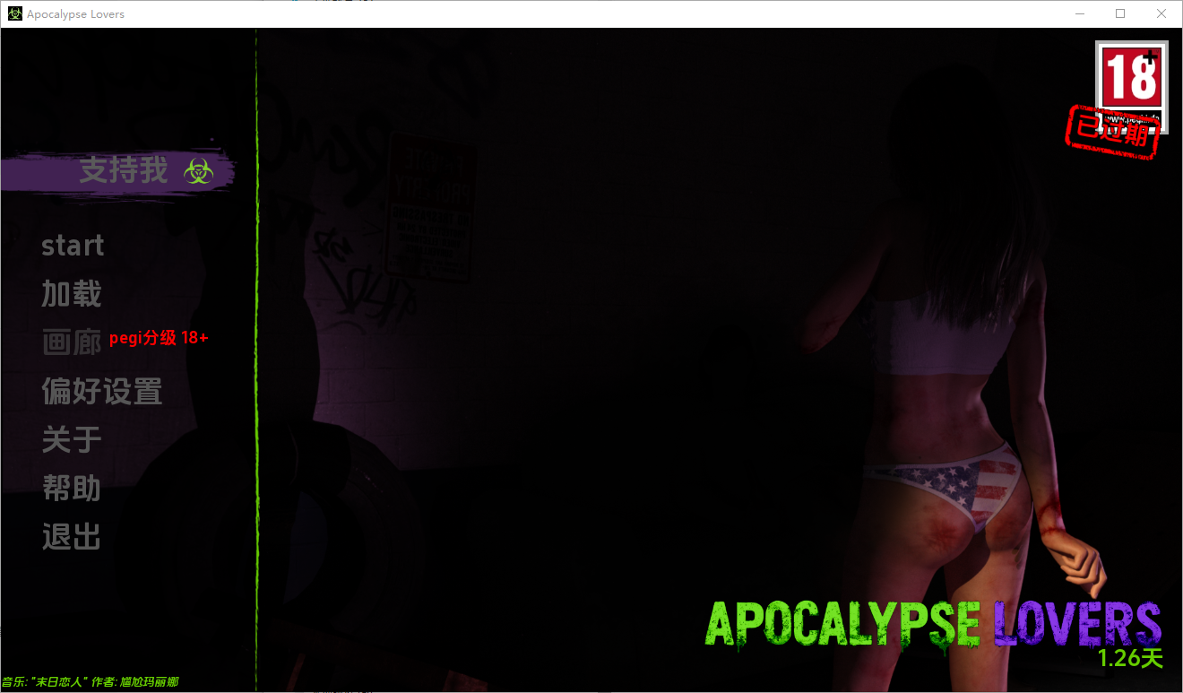 启示录情人 Apocalypse Lovers v1.26d Remake 双端 汉化版 预览图